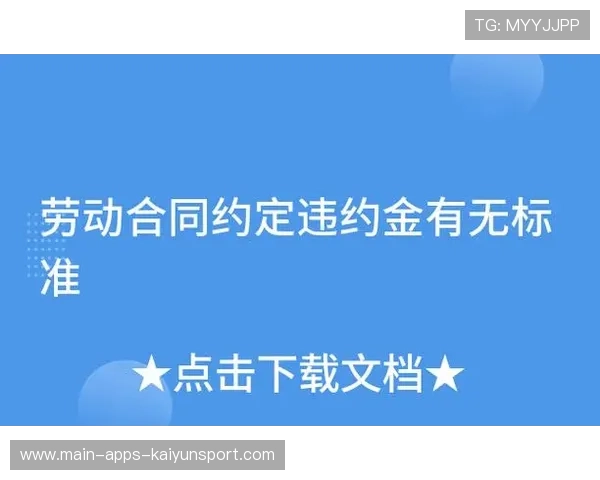 球员合同仲裁：常见争议与证据准备要点，球员合同违约金